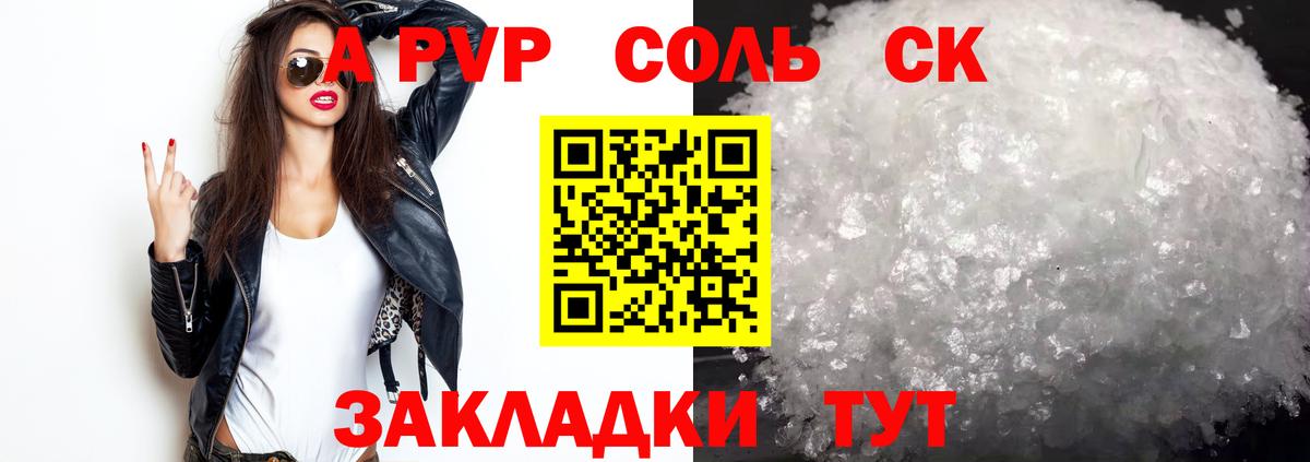 Alpha PVP Соль Шадринск