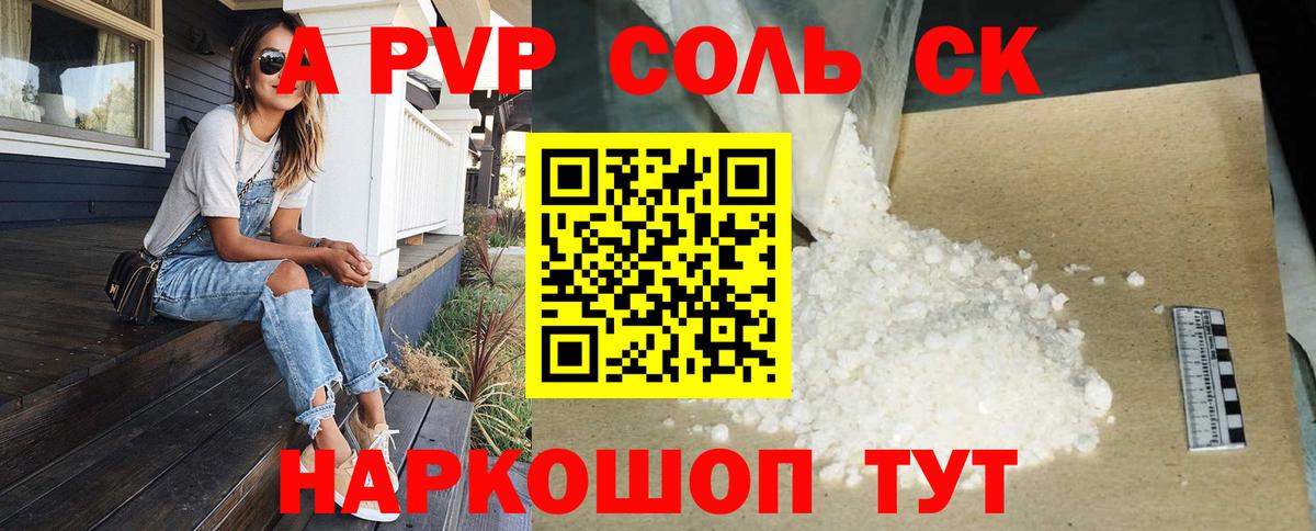 Шадринск  А ПВП  APVP Crystall  Вход с VPN  Alfa_PVP Crystall 