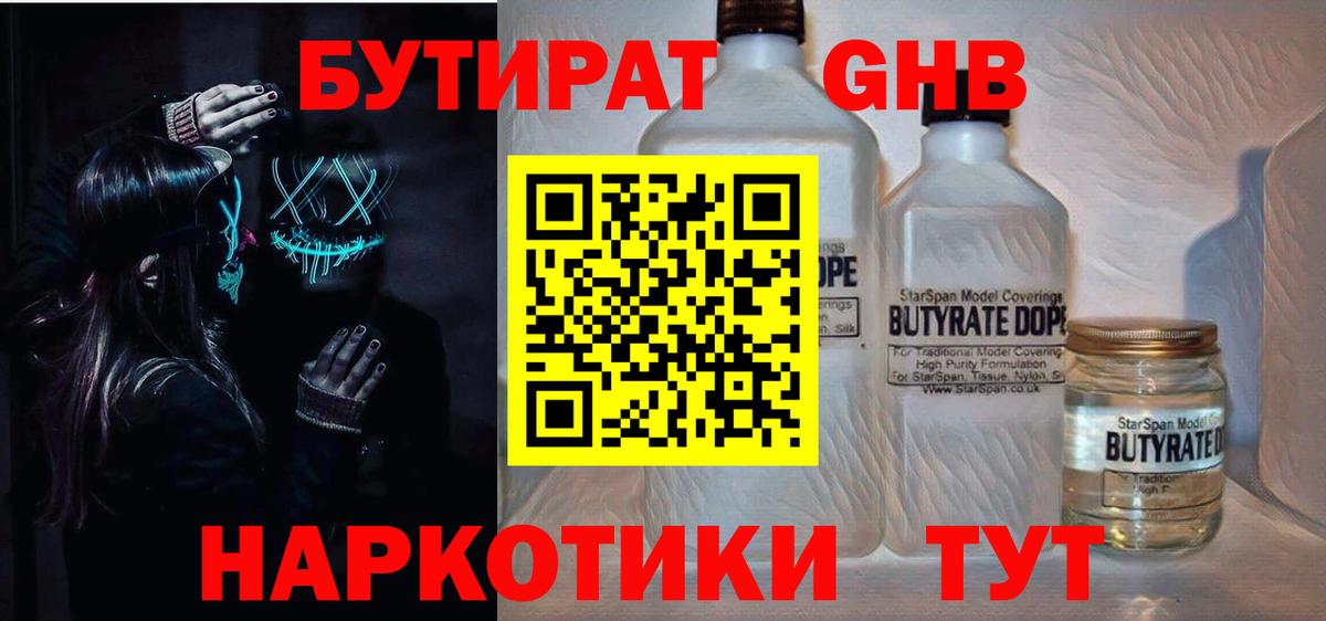 Бутират буратино  Бутират  Шадринск  Вход с VPN 