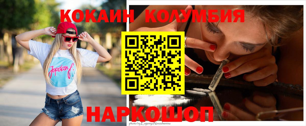 КОКАИН Эквадор Шадринск