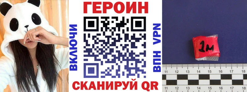 Героин VHQ мега вход Шадринск купить закладку