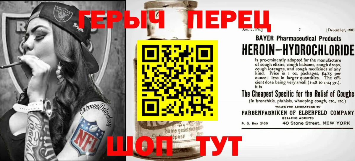 Героин герыч  Вход с VPN  Шадринск 