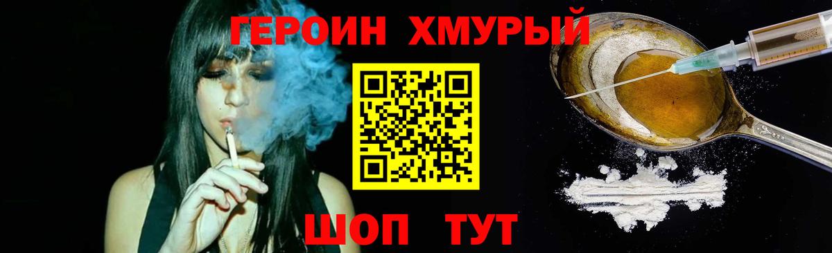 ГЕРОИН герыч Шадринск