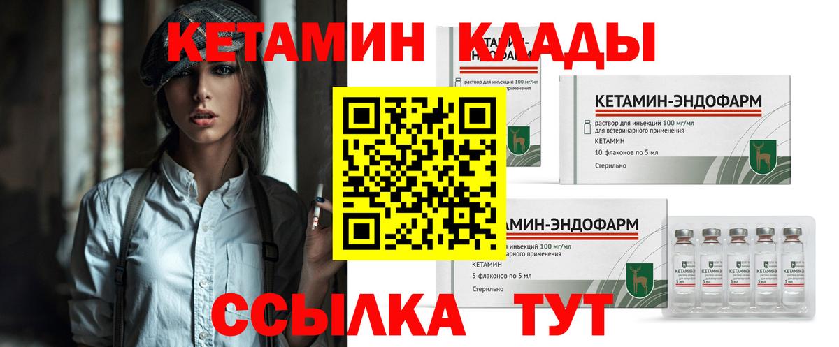Шадринск  КЕТАМИН ketamine  блэк спрут ТОР  Вход с VPN  КЕТАМИН VHQ 