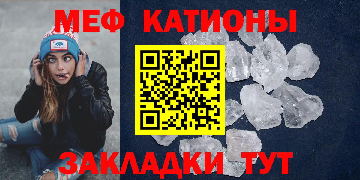 Шадринск  МЯУ-МЯУ  МЕФ кристаллы  Вход с VPN  МЕФ mephedrone  МЕФ 