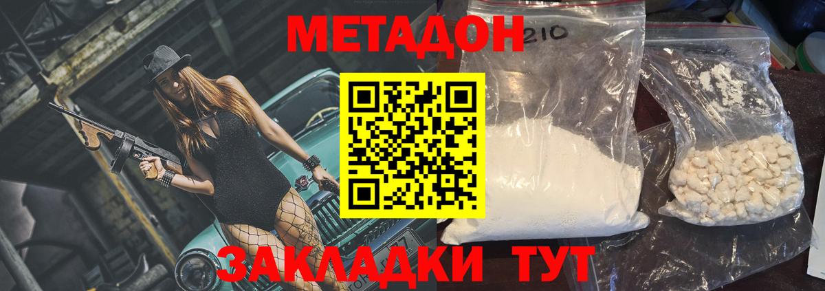 МЕТАДОН кристалл Шадринск