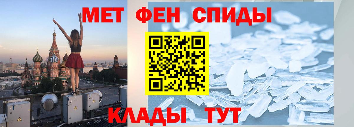МЕТАМФЕТАМИН  МЕТАМФЕТАМИН кристалл  Вход с VPN  Шадринск 