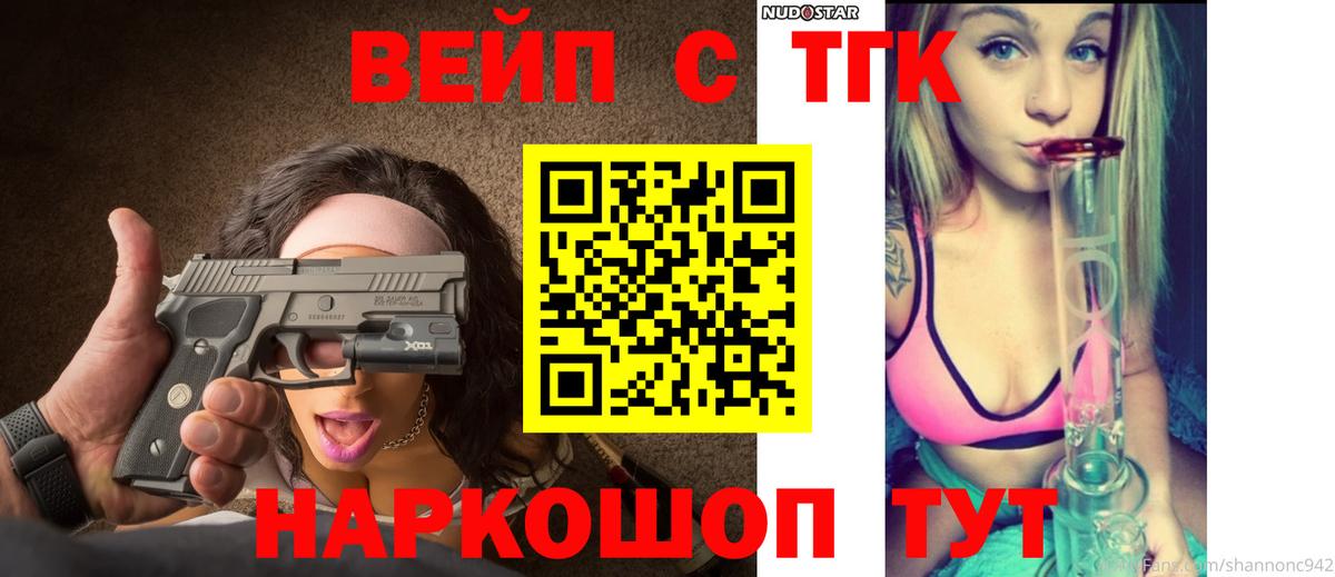 ТГК концентрат  ТГК вейп с тгк  как найти   Шадринск  Вход с VPN 